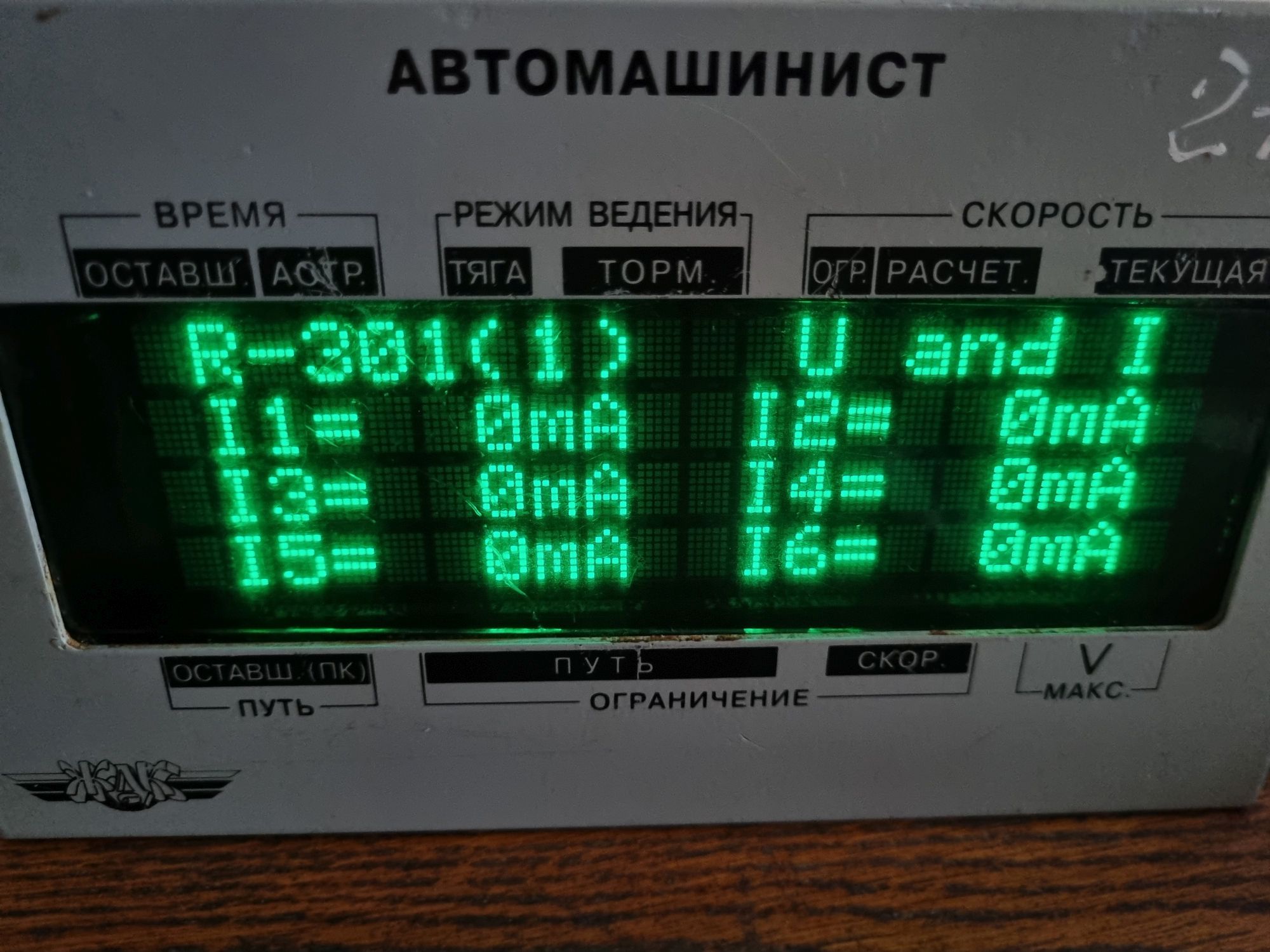 Автомашинист. Запускаем блок коммутации и сопряжения - 30