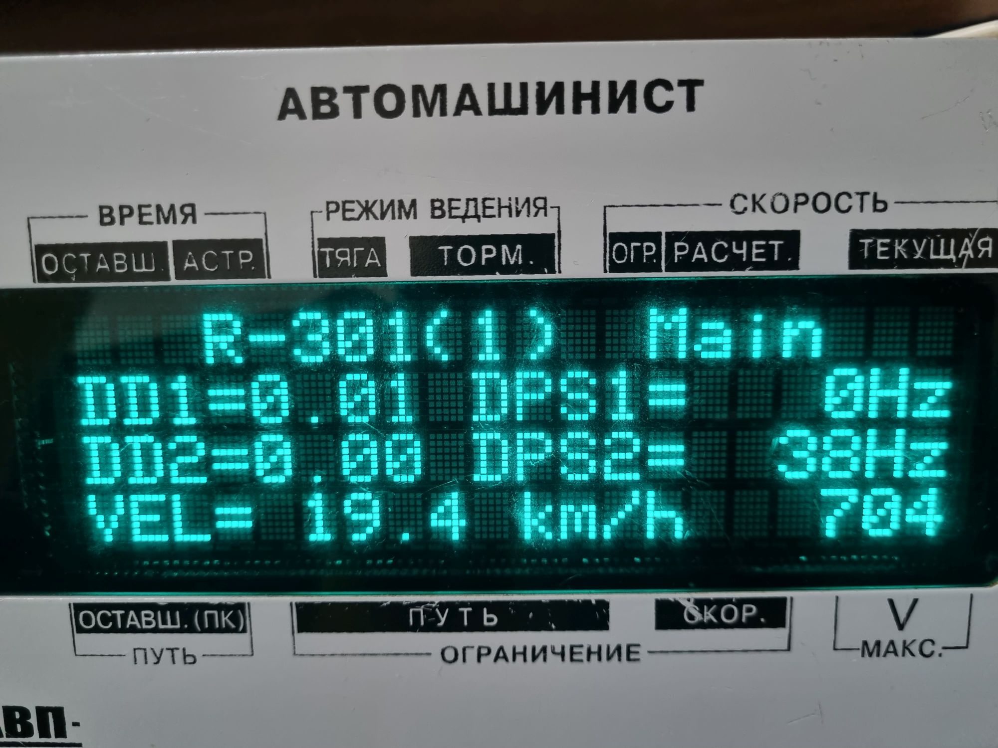 Автомашинист. Запускаем блок коммутации и сопряжения - 42