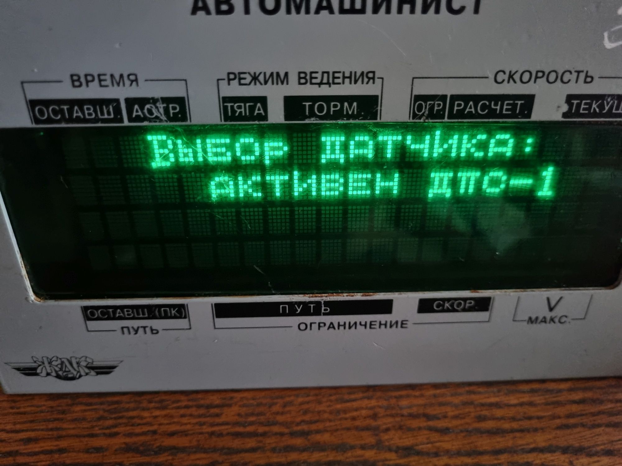 Автомашинист. Запускаем блок коммутации и сопряжения - 43