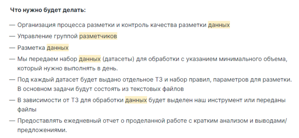 Кто такой разметчик данных и сколько он зарабатывает? Все, что вам нужно знать о профессии - 3