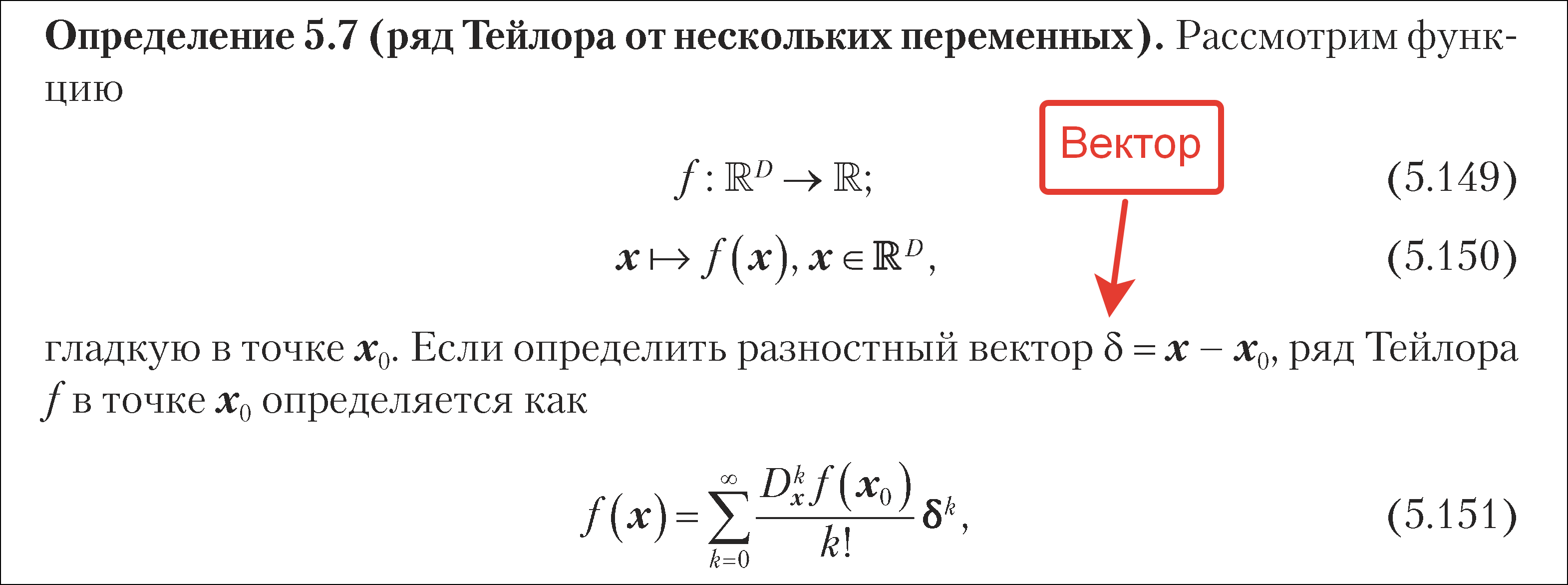 22 омерзительные опечатки в русском переводе книги М.П. Дайзенрот «Математика в машинном обучении» - 10