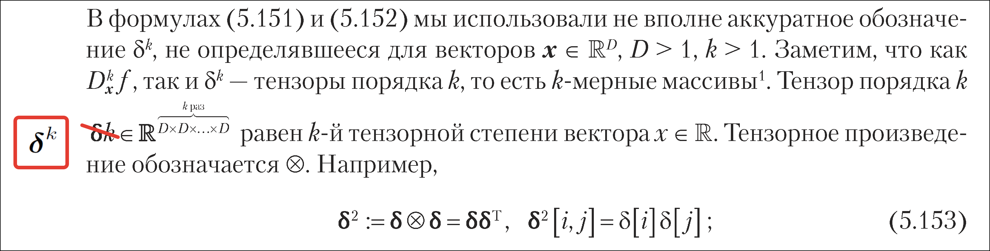 22 омерзительные опечатки в русском переводе книги М.П. Дайзенрот «Математика в машинном обучении» - 12