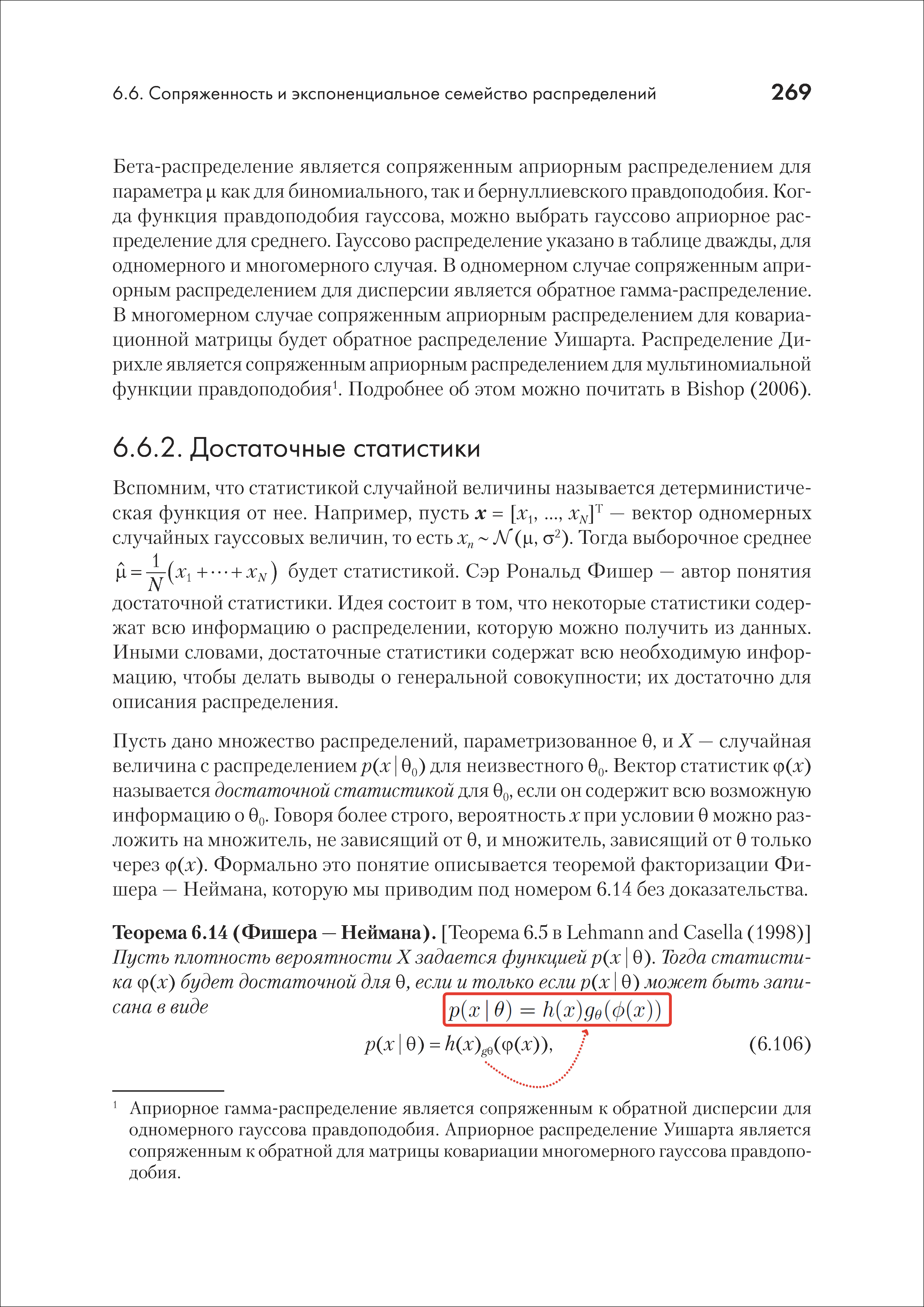 22 омерзительные опечатки в русском переводе книги М.П. Дайзенрот «Математика в машинном обучении» - 19