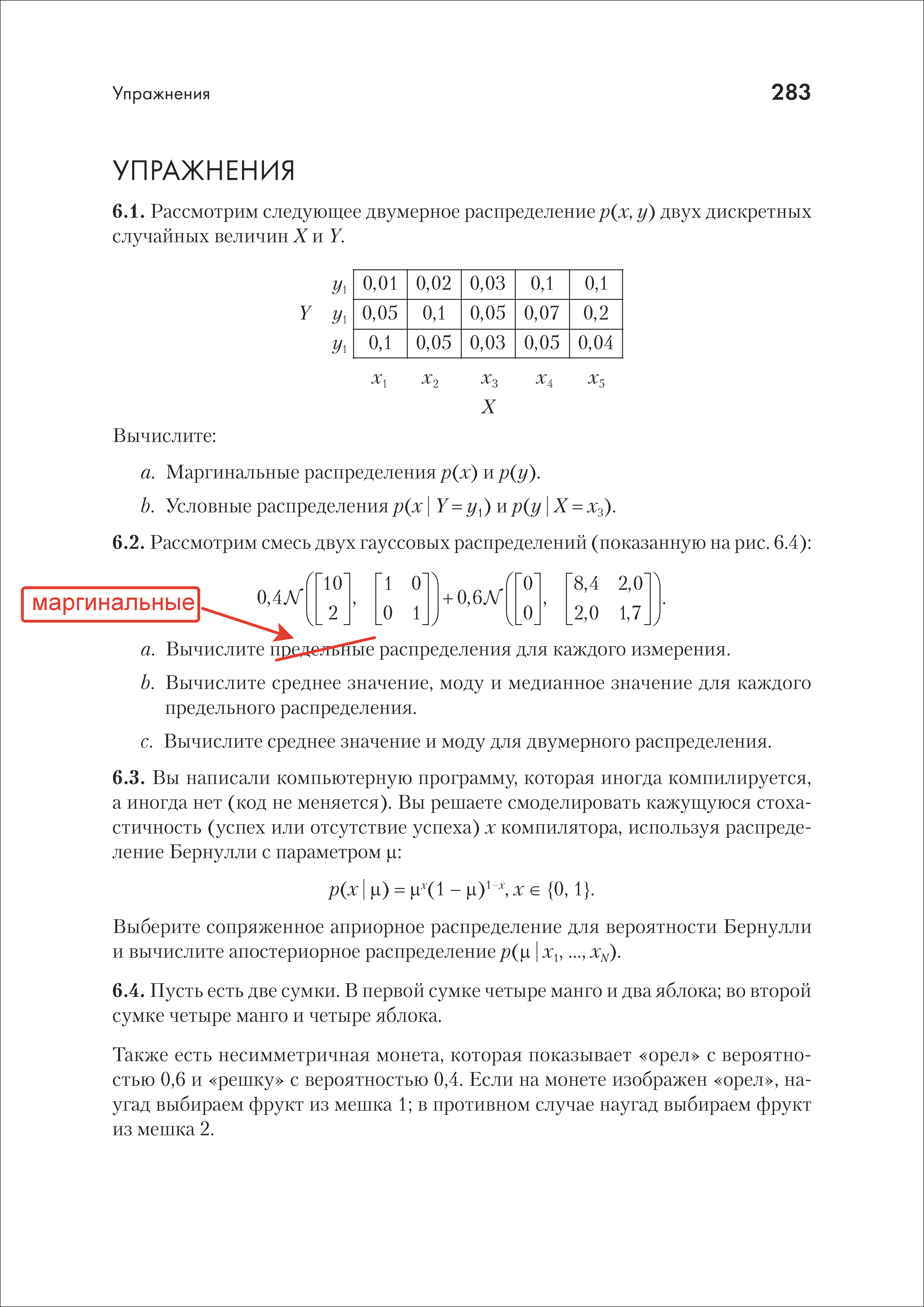 22 омерзительные опечатки в русском переводе книги М.П. Дайзенрот «Математика в машинном обучении» - 25