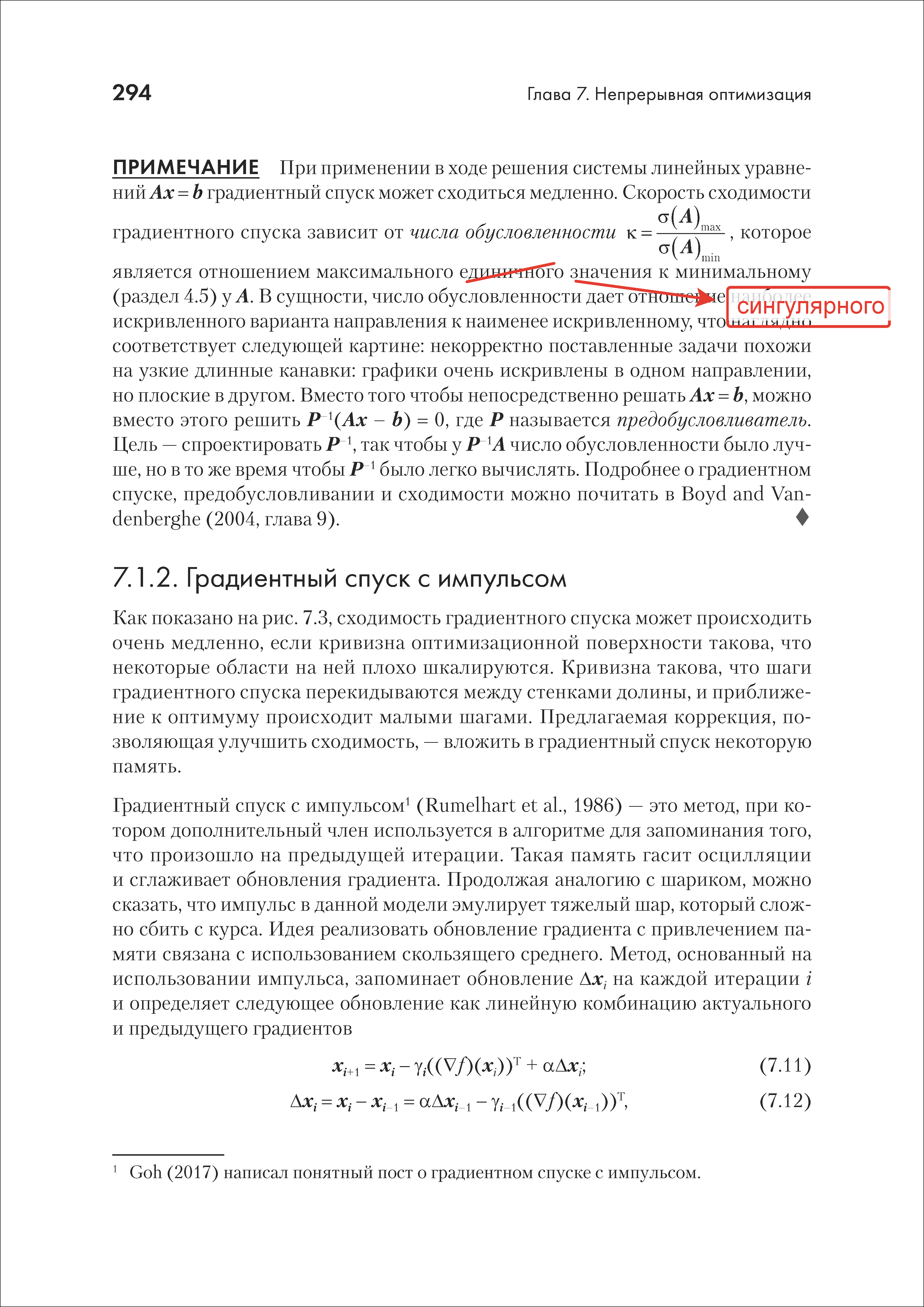 22 омерзительные опечатки в русском переводе книги М.П. Дайзенрот «Математика в машинном обучении» - 27