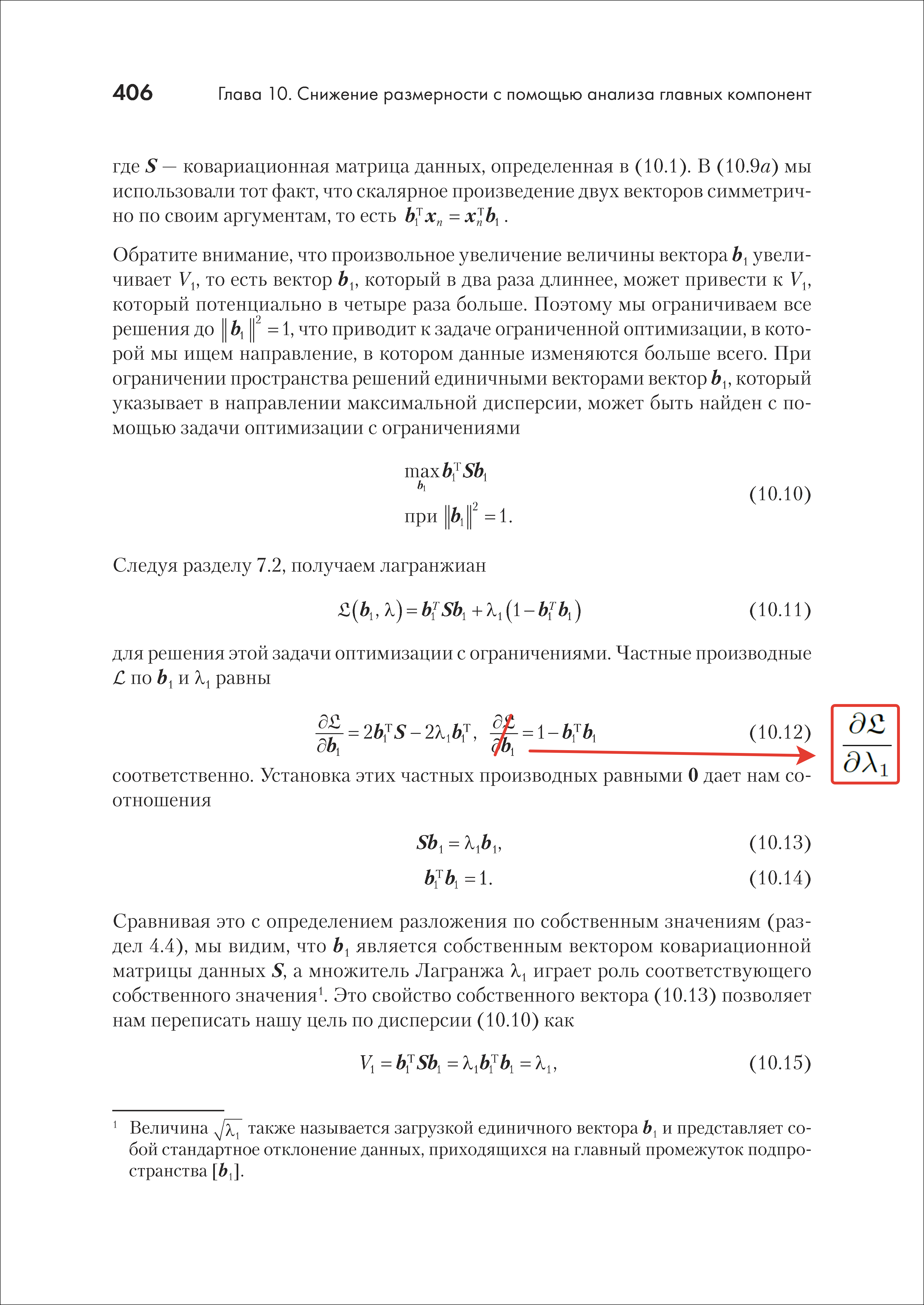 22 омерзительные опечатки в русском переводе книги М.П. Дайзенрот «Математика в машинном обучении» - 39