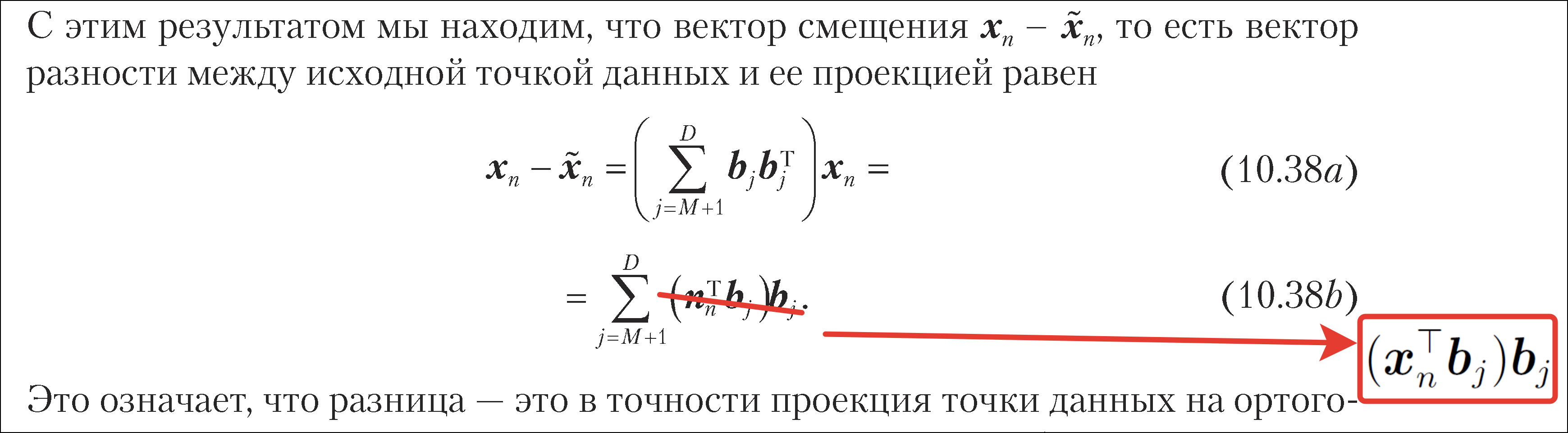 22 омерзительные опечатки в русском переводе книги М.П. Дайзенрот «Математика в машинном обучении» - 40