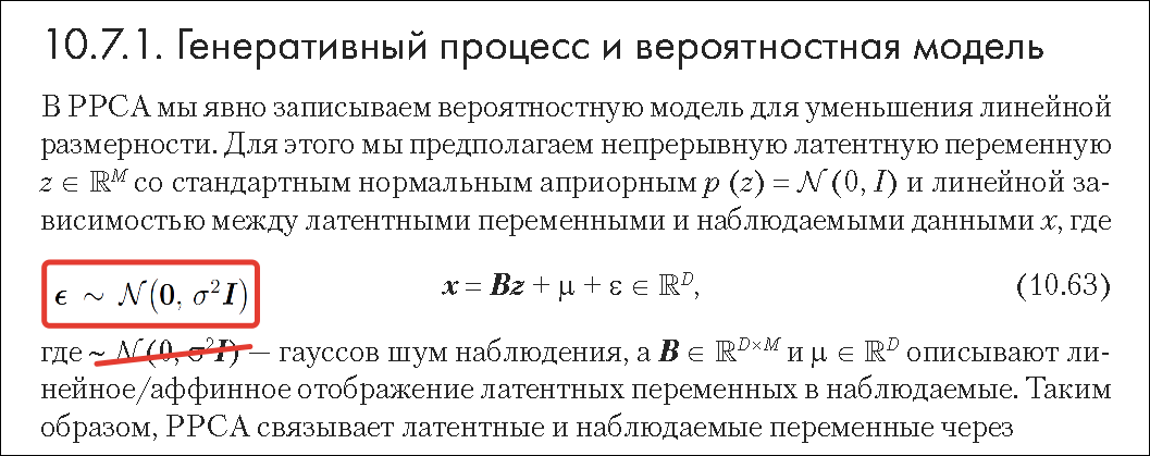 22 омерзительные опечатки в русском переводе книги М.П. Дайзенрот «Математика в машинном обучении» - 42