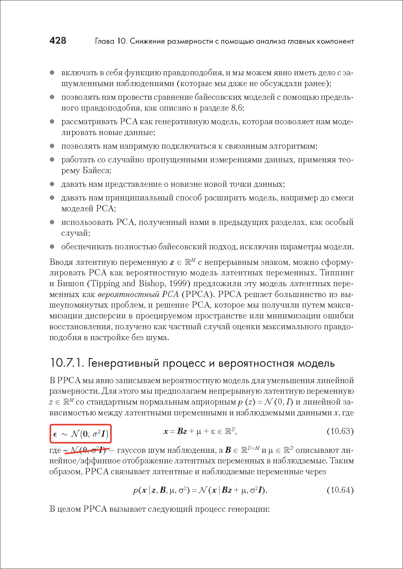 22 омерзительные опечатки в русском переводе книги М.П. Дайзенрот «Математика в машинном обучении» - 43