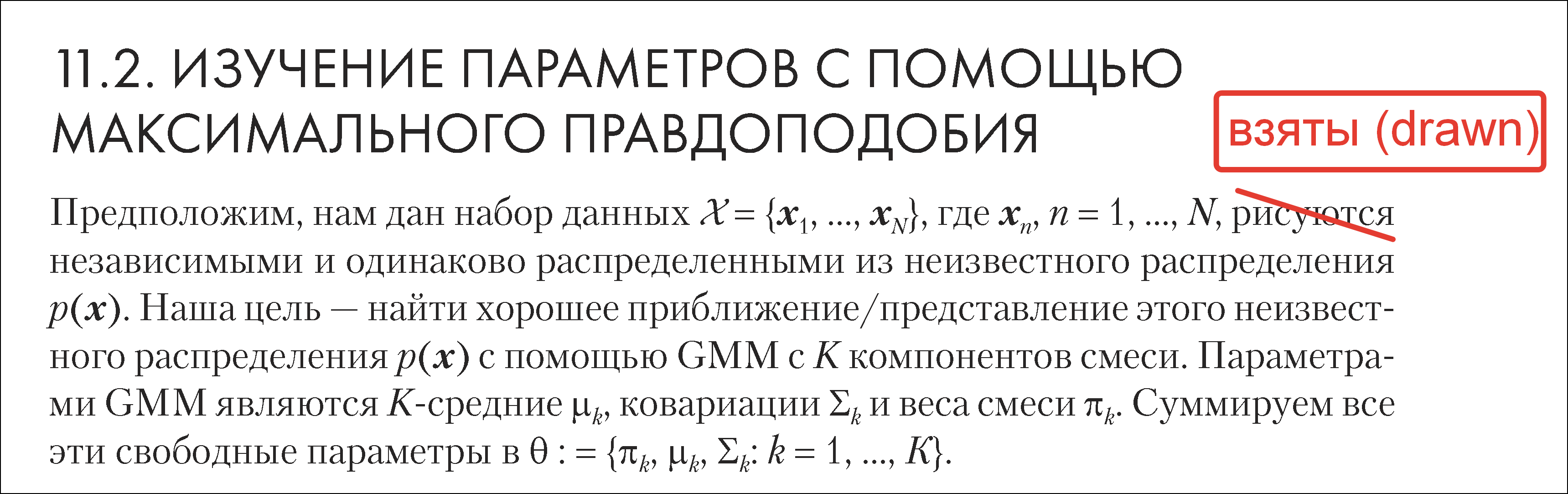 22 омерзительные опечатки в русском переводе книги М.П. Дайзенрот «Математика в машинном обучении» - 44