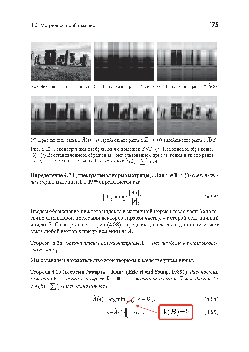 22 омерзительные опечатки в русском переводе книги М.П. Дайзенрот «Математика в машинном обучении» - 5