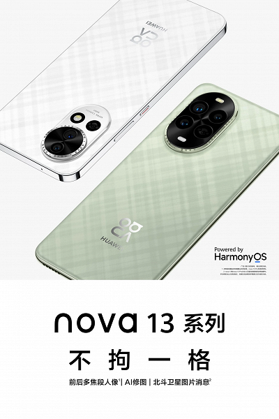 Это Huawei Nova 13 и Nova 13 Pro с новейшей Harmony OS Next. Смартфоны уже доступны для предзаказа в Китае