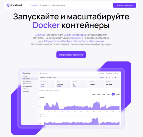 Хостинг Docker-контейнеров: обзор Российских платформ в 2024 Технологии, Хостинг, Docker, Длиннопост