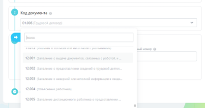 Изучили, как работает КЭДО (кадровый электронный документооборот) в Битрикс24 - 2