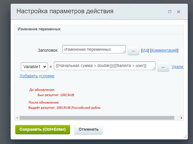 Как сделать автозамену любого блока действий, переменной, условия, константы в бизнес-процессе коробочного Битрикс 24 - 1