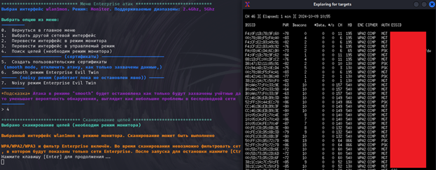 Пентест WPA-Enterprise: от теории к практике - 10