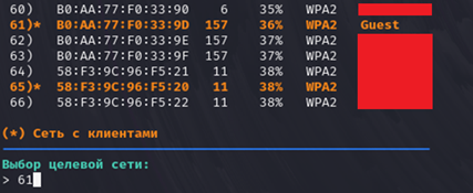 Пентест WPA-Enterprise: от теории к практике - 11