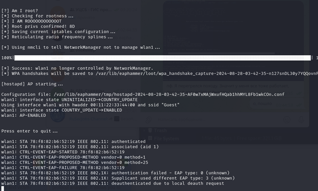 Пентест WPA-Enterprise: от теории к практике - 18