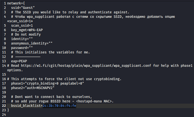 Пентест WPA-Enterprise: от теории к практике - 23