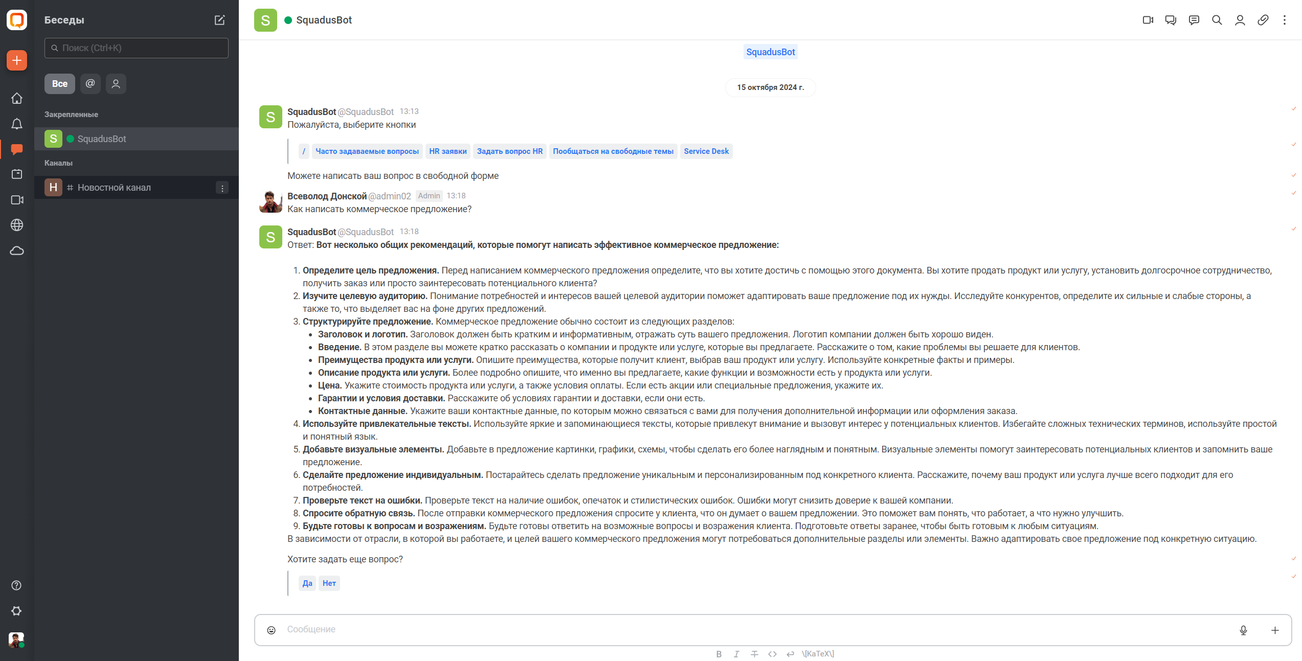 ВКС, мессенджер и совместная работа с документами в одном приложении. Изучаем новый продукт — Squadus PRO от МойОфис - 9