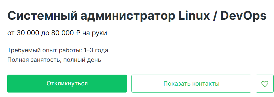 Анализ вакансий ИТ в Москве: системное администрирование, 2024г - 17