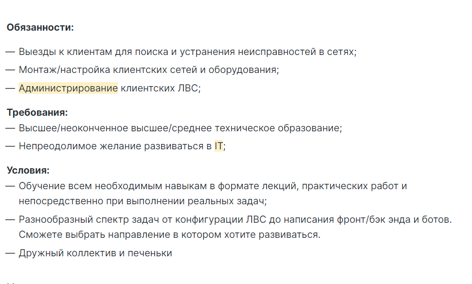 Анализ вакансий ИТ в Москве: системное администрирование, 2024г - 8