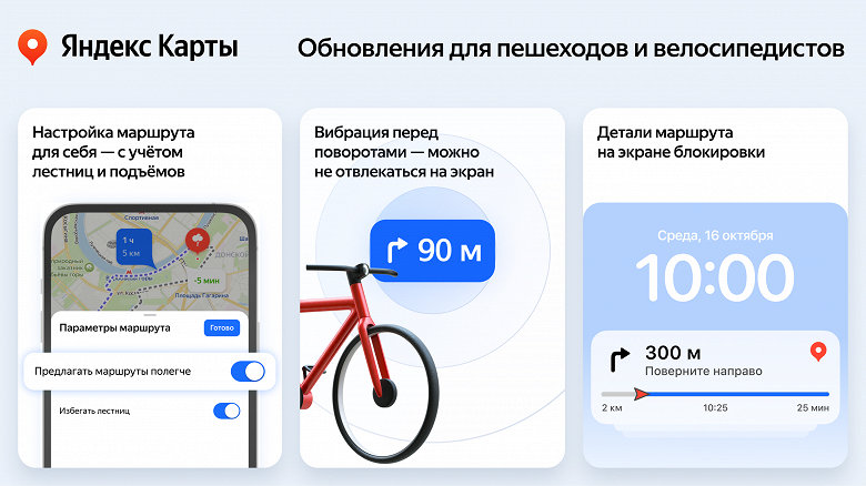 Меньше лестниц и подъёмов: в «Яндекс Картах» теперь можно настраивать маршруты для пешеходов и велосипедистов