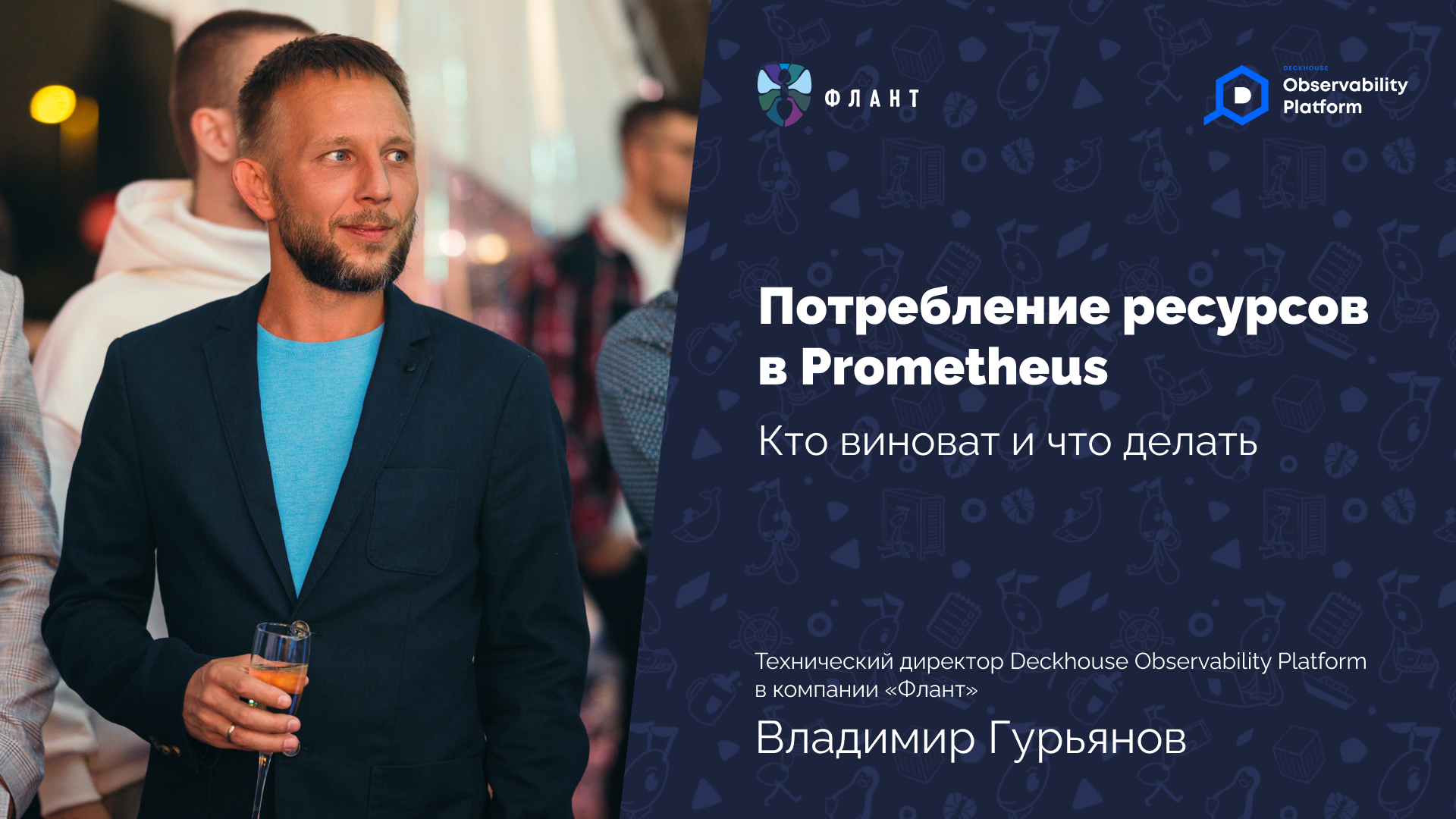 Потребление ресурсов в Prometheus: кто виноват и что делать (обзор и видео доклада) - 1