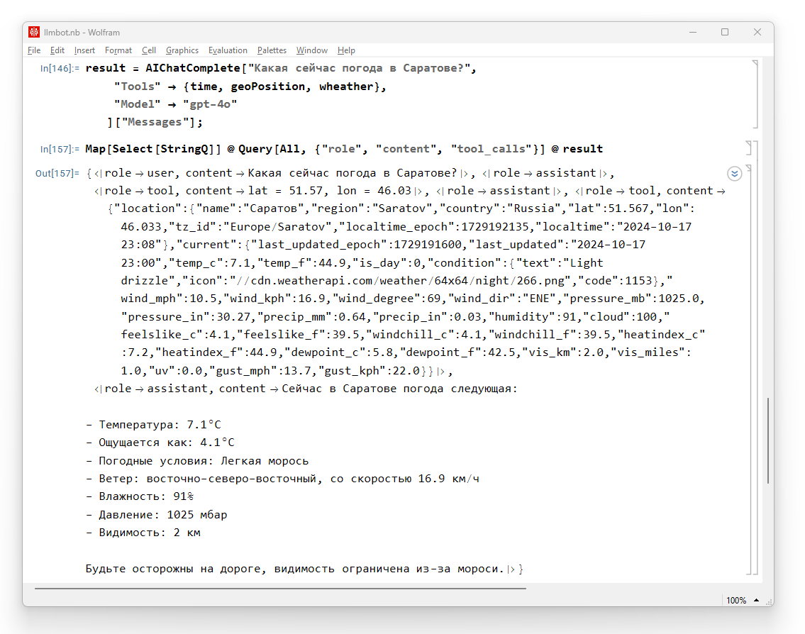 Теперь LLM может узнать погоду в почти любом городе!