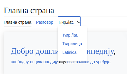 Так выглядит переключалка у сербов