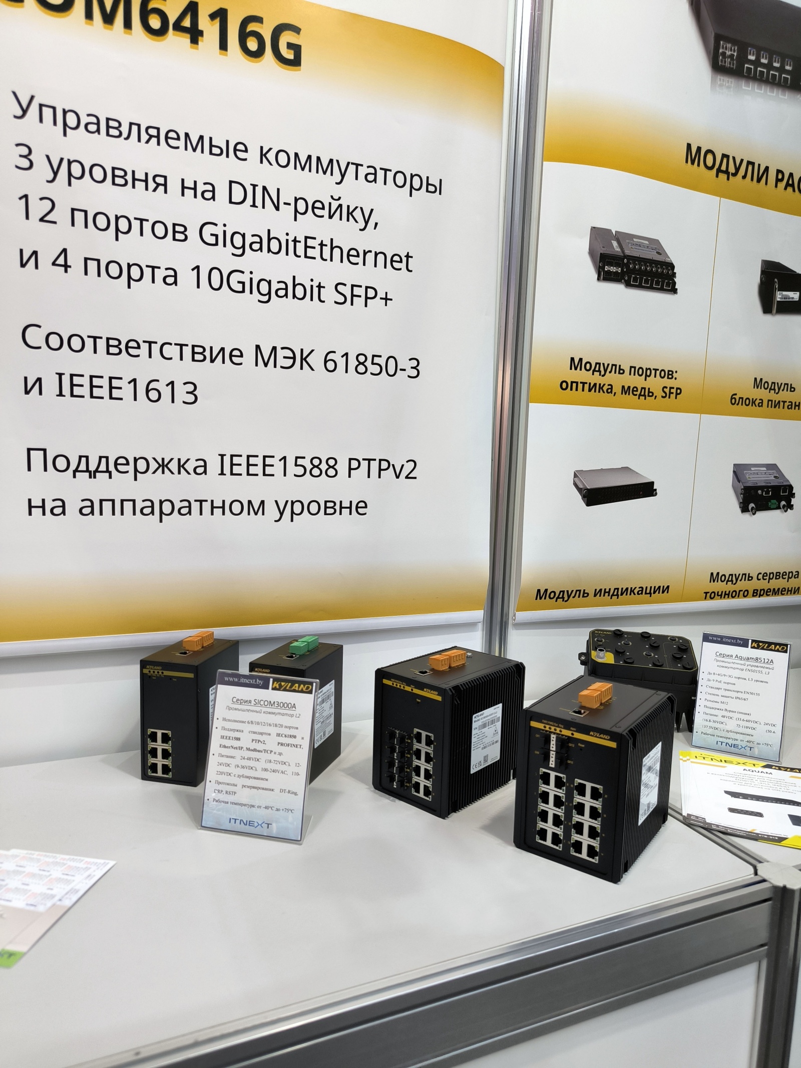 Новинки автоматизации на выставке «Energy Expo 2024» в Минске - 26