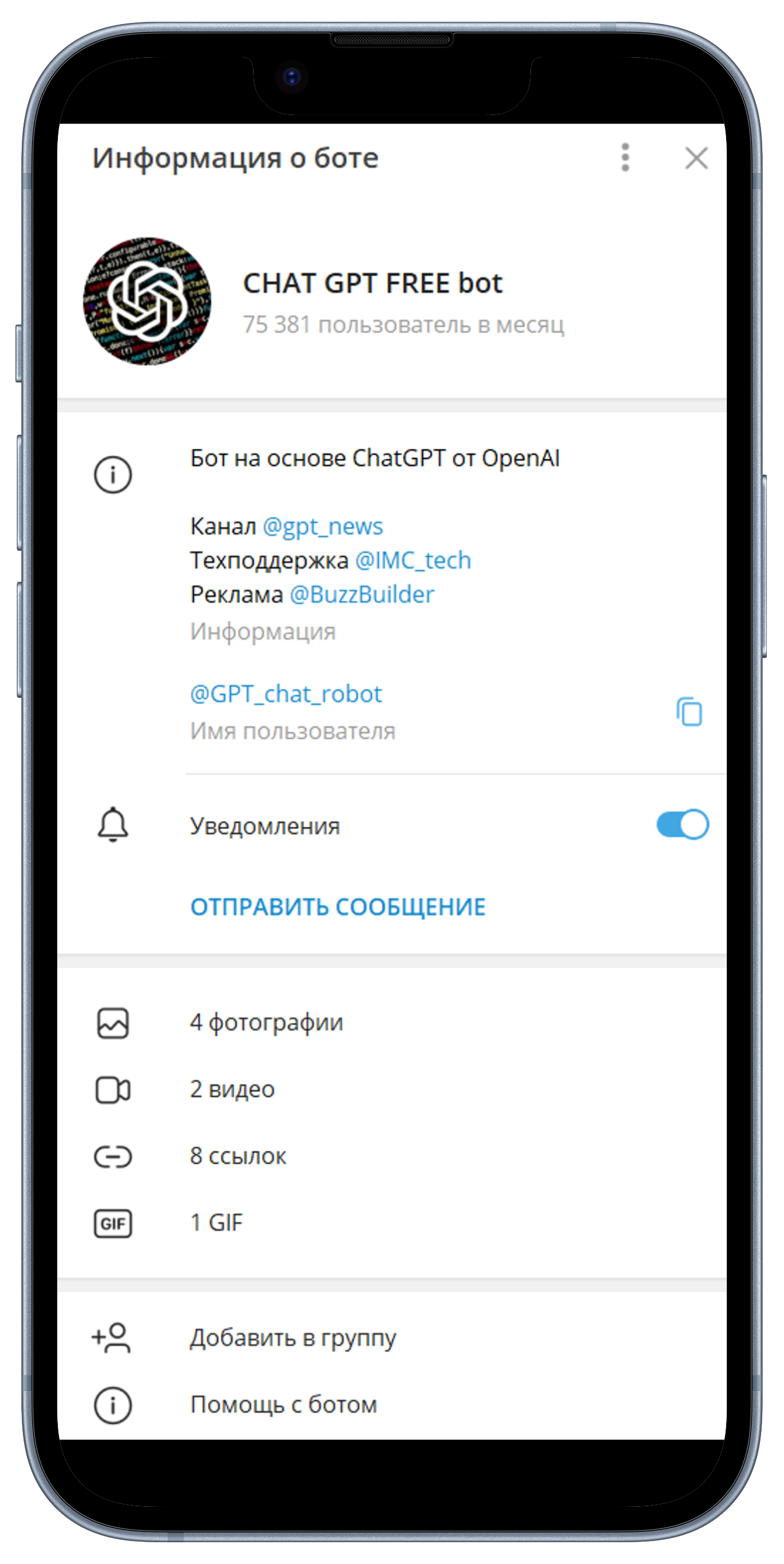 Подборка Бесплатных Telegram Ботов с ChatGPT на русском в 2024 году - 7