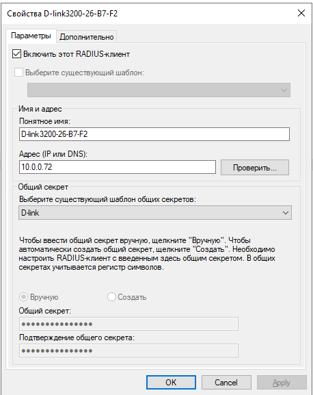 Прошивка и настройка Zyxel ES-2108 и ES-2108G коммутаторов с привязкой к RADIUS NPS - 12