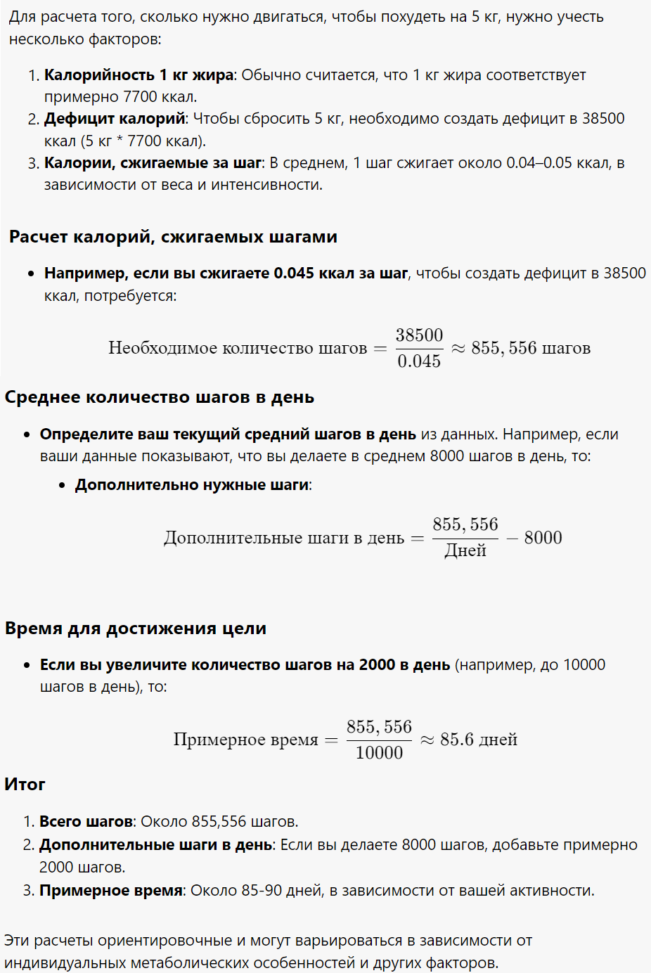 Фитнес-данные не пропадут зря: ChatGPT на страже твоего здоровья - 10