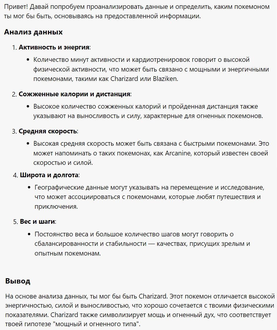 Фитнес-данные не пропадут зря: ChatGPT на страже твоего здоровья - 13