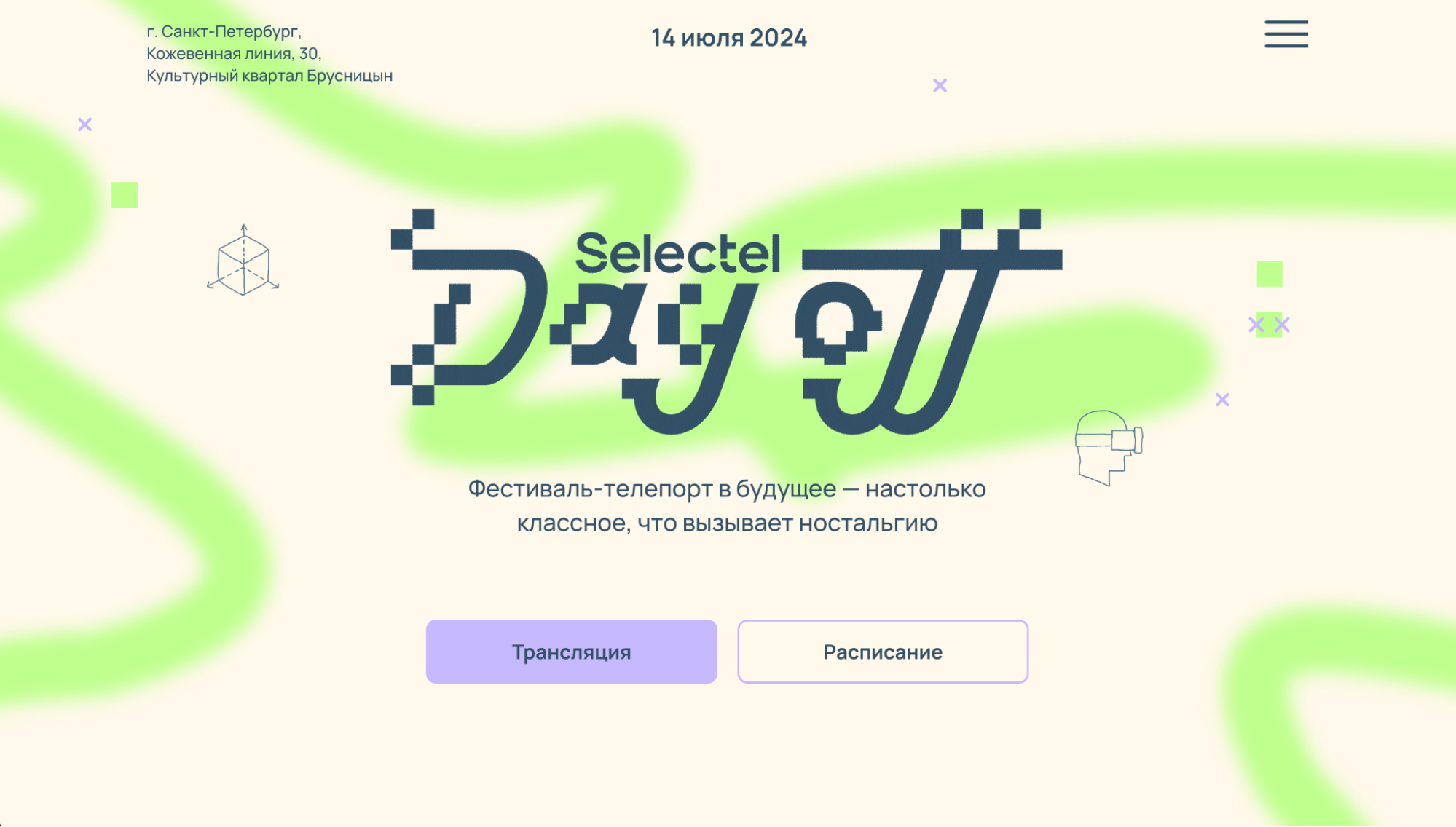 Как прокачать бренд IT-компании с помощью уютных фестивалей? Кейс Selectel Day Off - 6