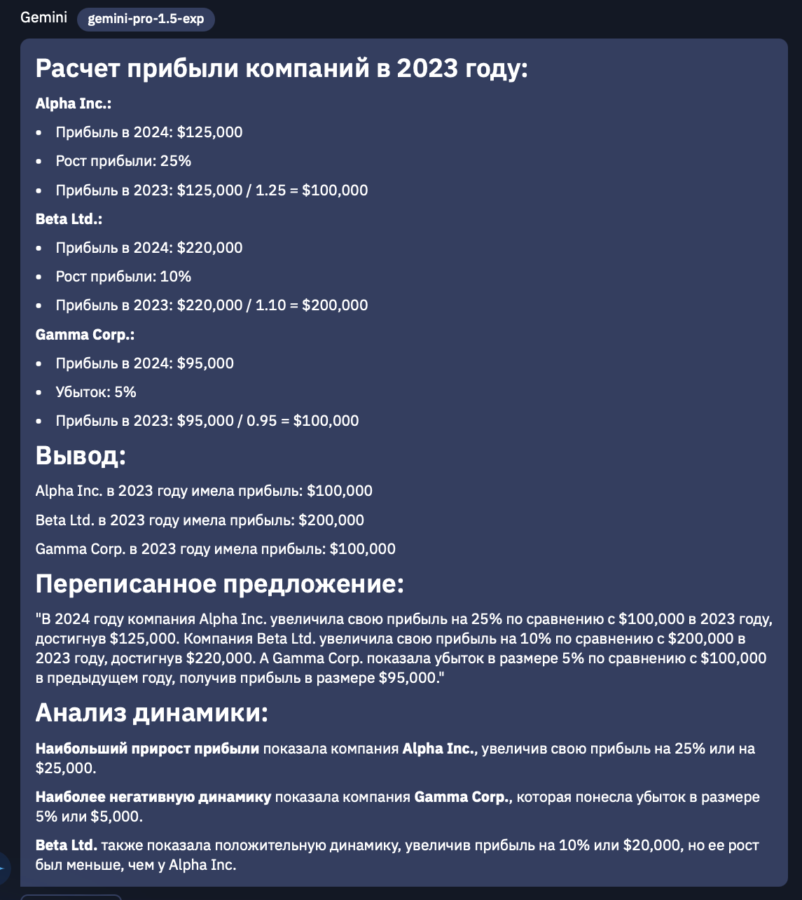 Grok-2 в деле: Способен ли ИИ от Илона Маска превзойти конкурентов? - 10