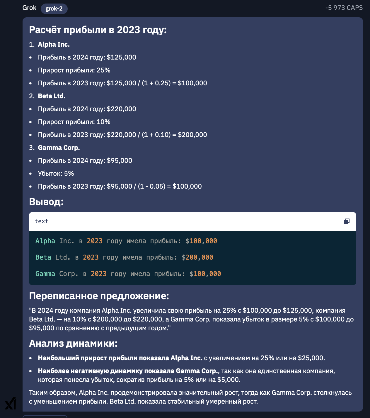 Grok-2 в деле: Способен ли ИИ от Илона Маска превзойти конкурентов? - 8