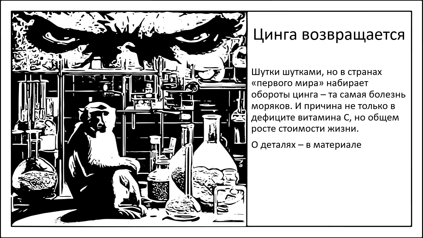 Цинга возвращается и становится более распространенной - 1