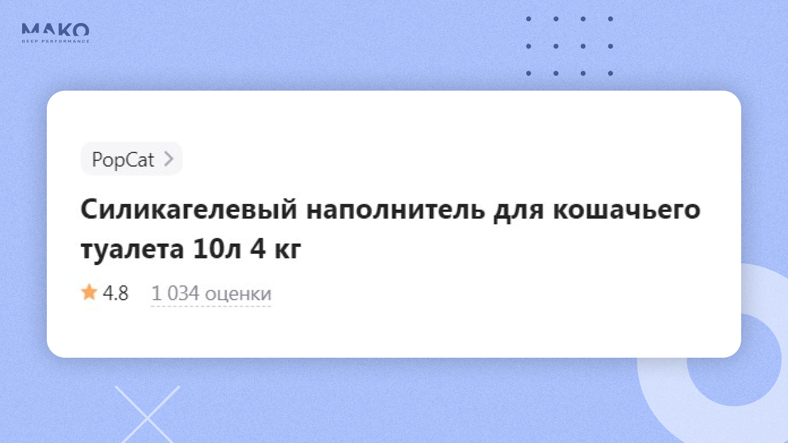 Заголовок карточки содержит сразу несколько продающих запросов