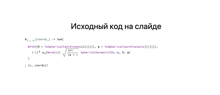 Динамическая презентация или как закодить слайд с помощью Markdown и WL - 25