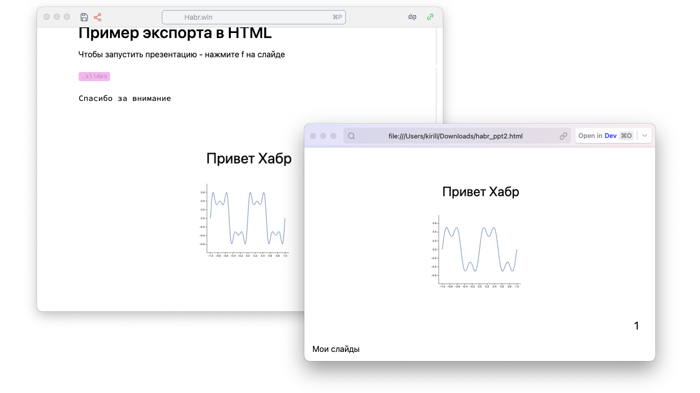 Динамическая презентация или как закодить слайд с помощью Markdown и WL - 42