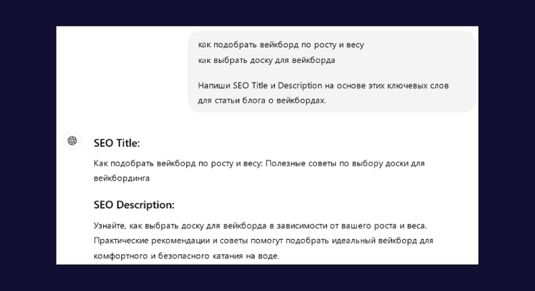 Как написать SEO-лонгрид с использованием ChatGPT-4: с изображениями и примерами - 5