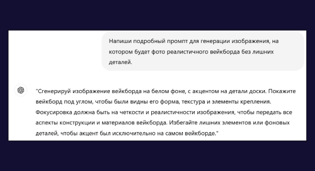 Как написать SEO-лонгрид с использованием ChatGPT-4: с изображениями и примерами - 7