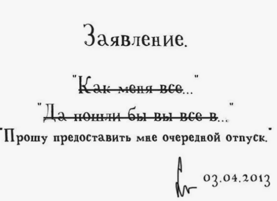 10 не самых очевидных причин, чтобы уволиться - 3