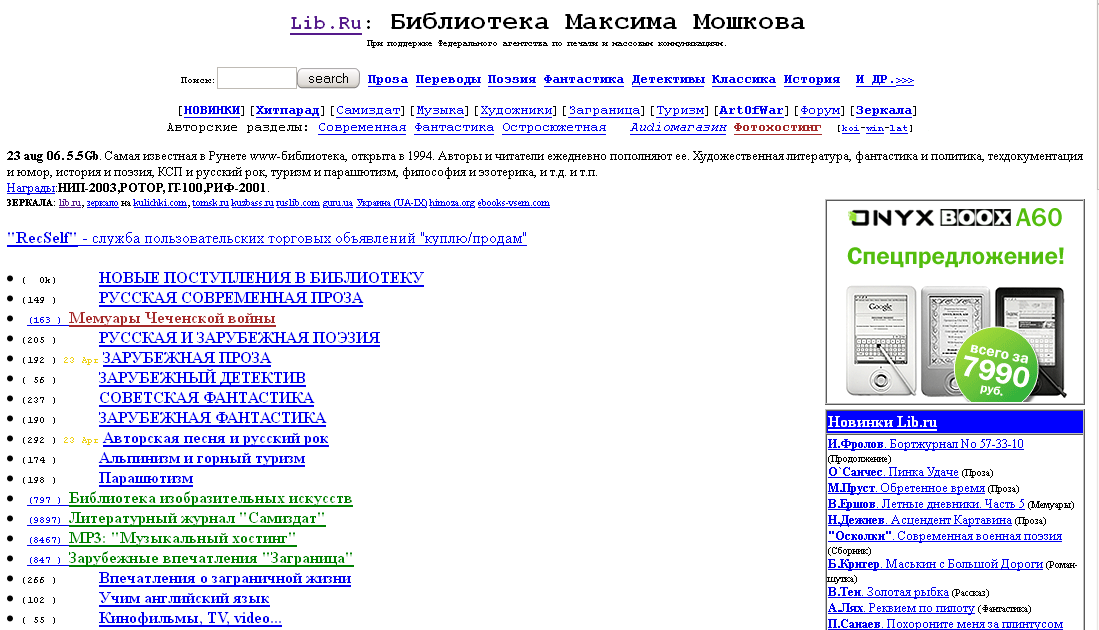 RIP, Флибуста! Как благодаря масонам, студенту и сисадмину родились легальные и не очень электронные библиотеки? - 15