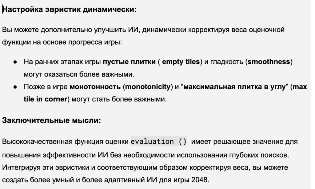 Азартная разработка iOS приложения игры 2048 с ChatGPT - 106