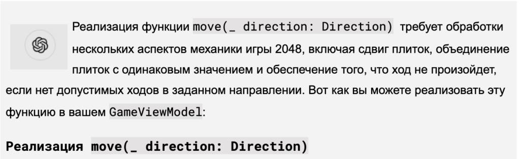 Азартная разработка iOS приложения игры 2048 с ChatGPT - 11