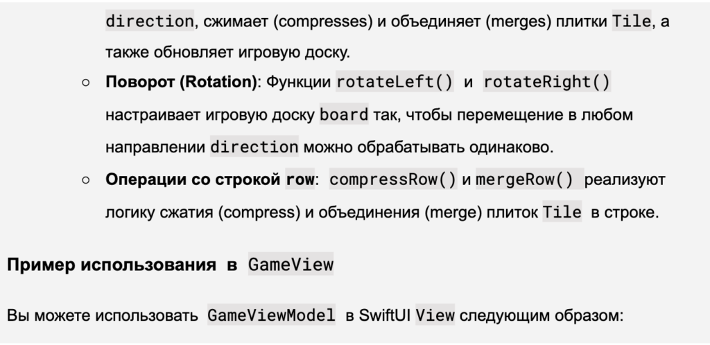 Азартная разработка iOS приложения игры 2048 с ChatGPT - 25